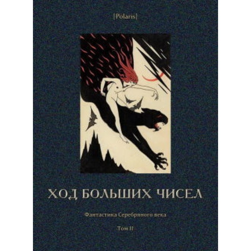 Хід великих чисел