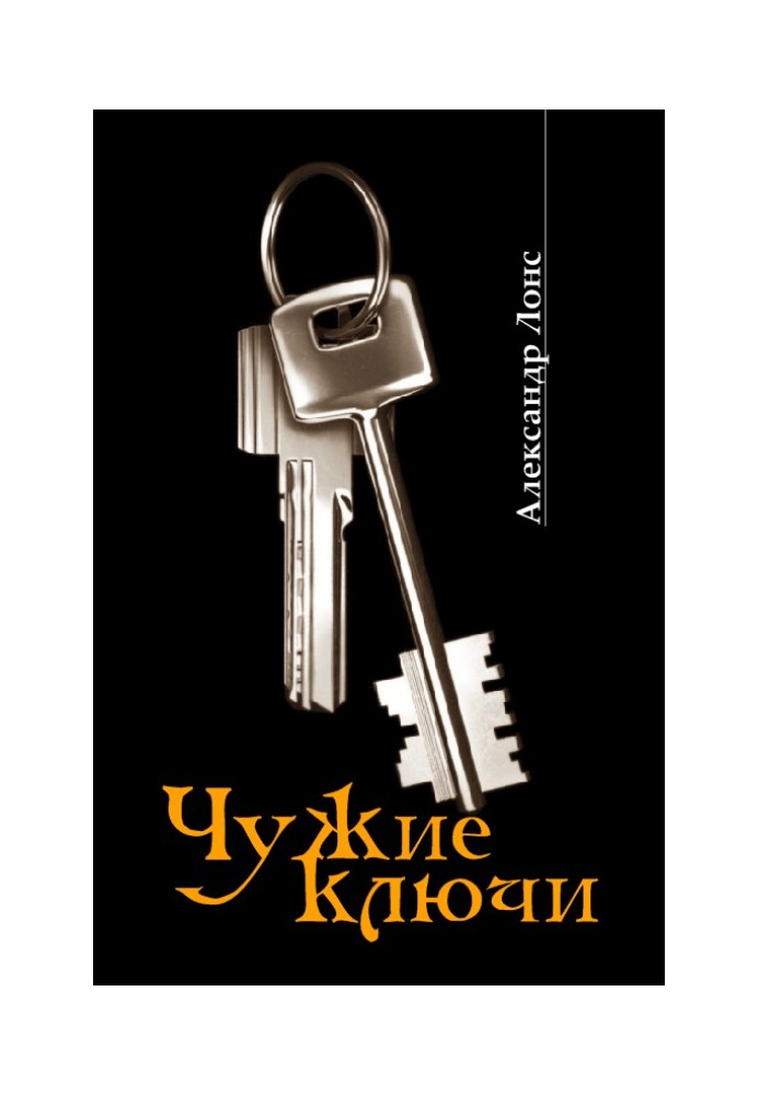 Other people's keys