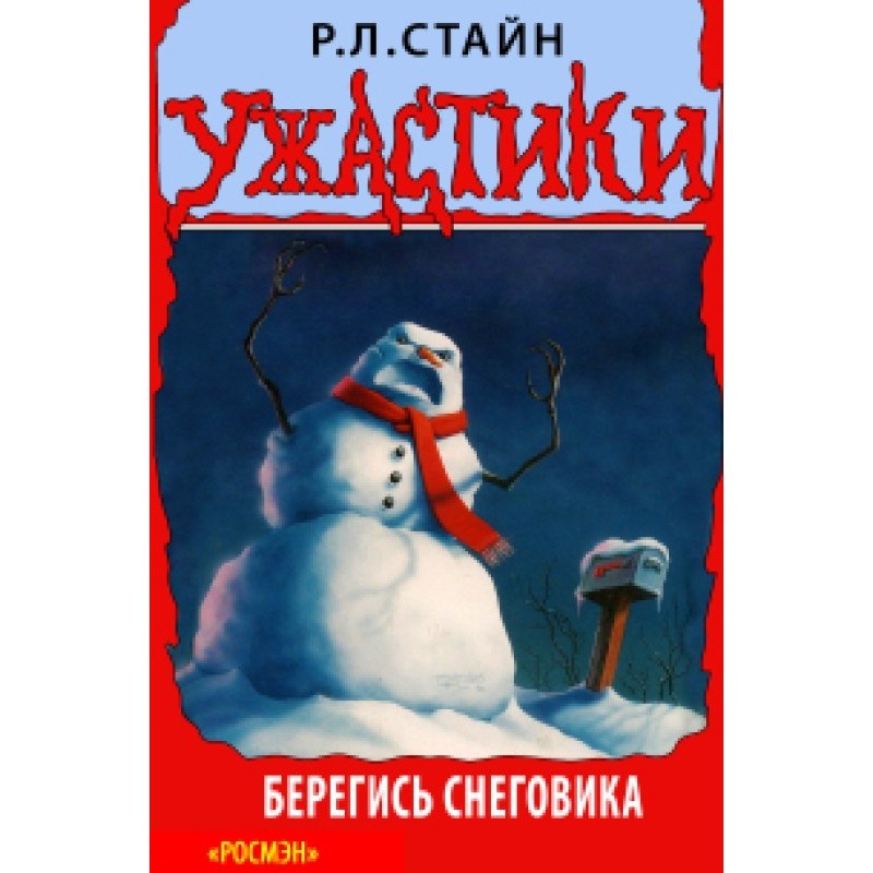 Watch out for the snowman