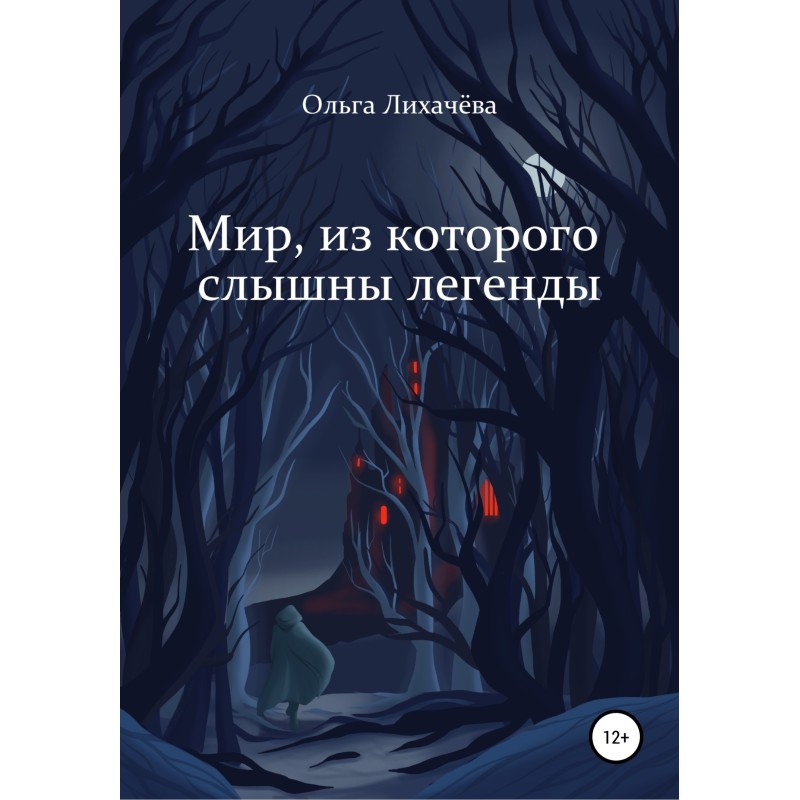 A world from which legends...