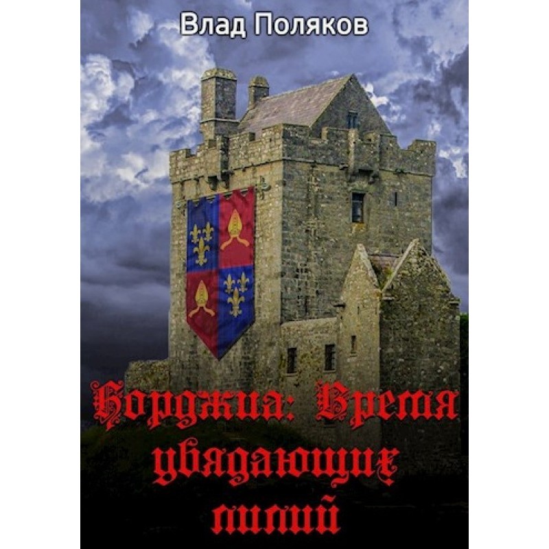 Time of fading lilies