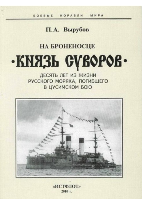 On the battleship "Prince Suvorov"