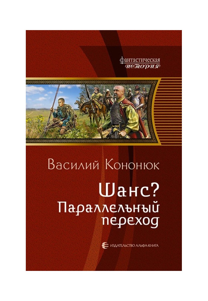 Шанс? Паралельний перехід