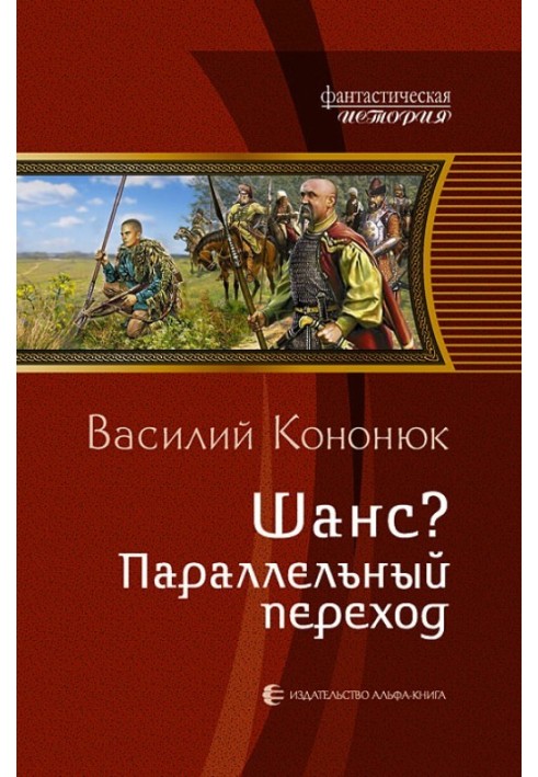 Шанс? Паралельний перехід