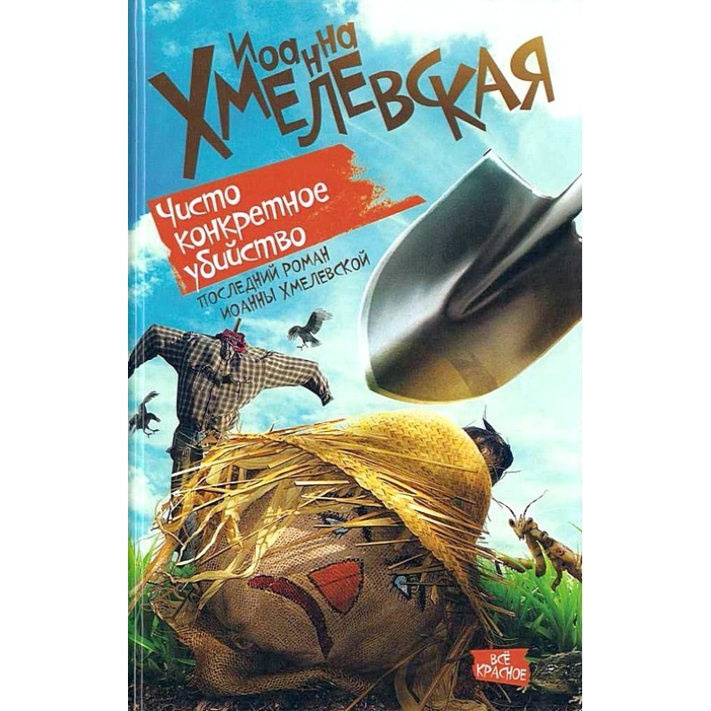 Чисто конкретное убийство