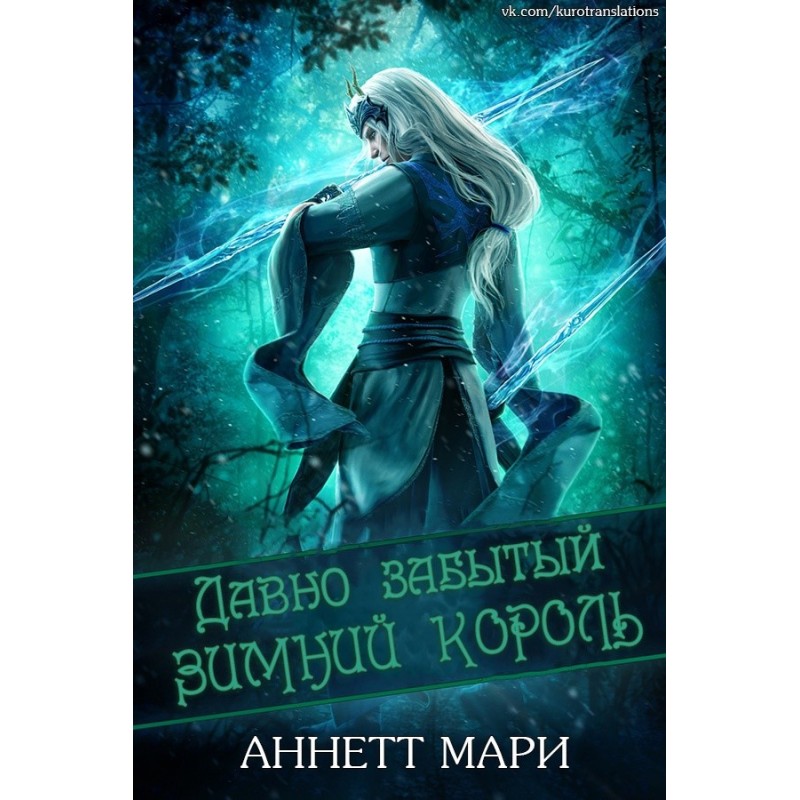 The Long Forgotten Winter King