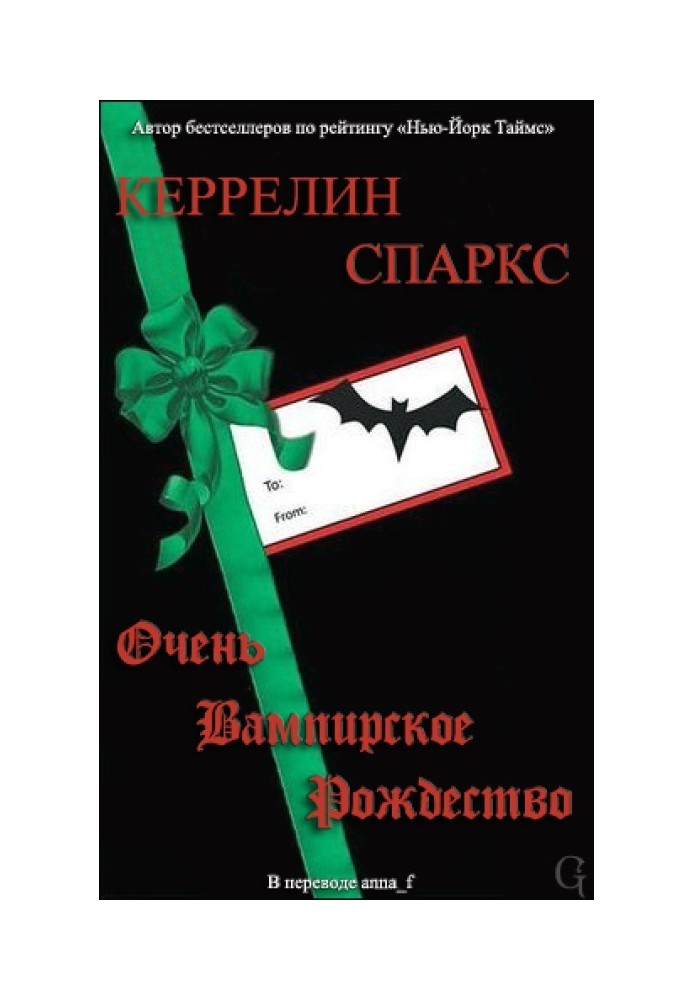 Дуже вампірське Різдво