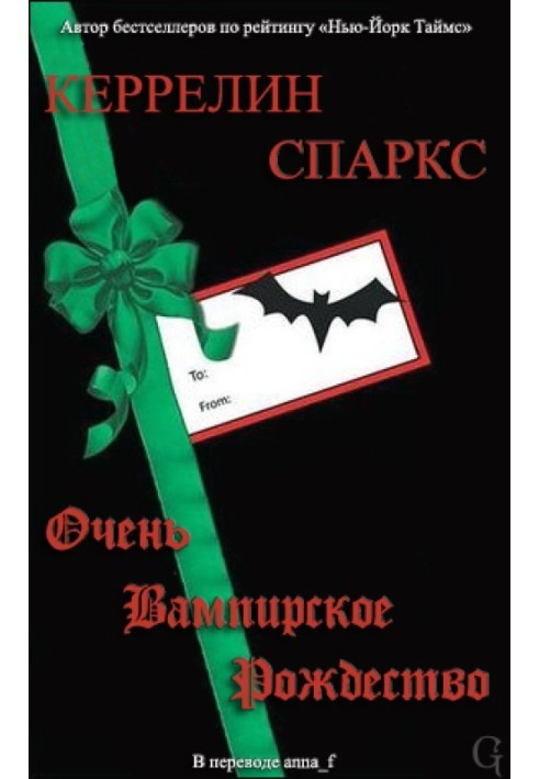 Дуже вампірське Різдво