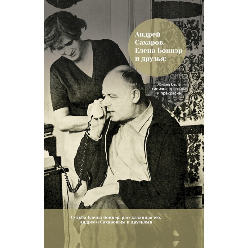 Andrei Sakharov, Elena...