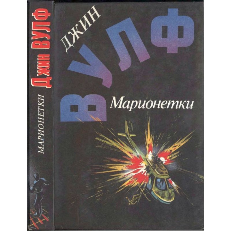 Маріонетки (Дамона Кінг -...