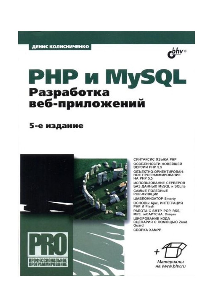 PHP and MySQL. Web Application Development