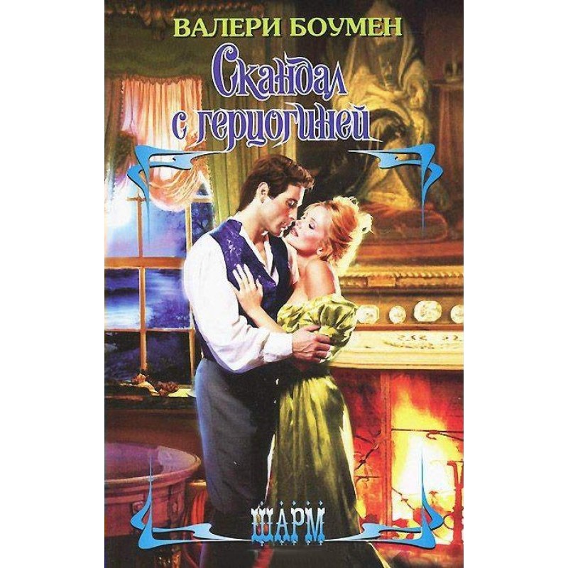 Scandal with the Duchess