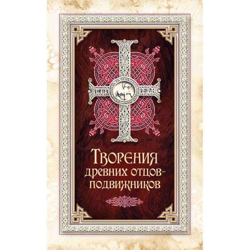 Творіння стародавніх...