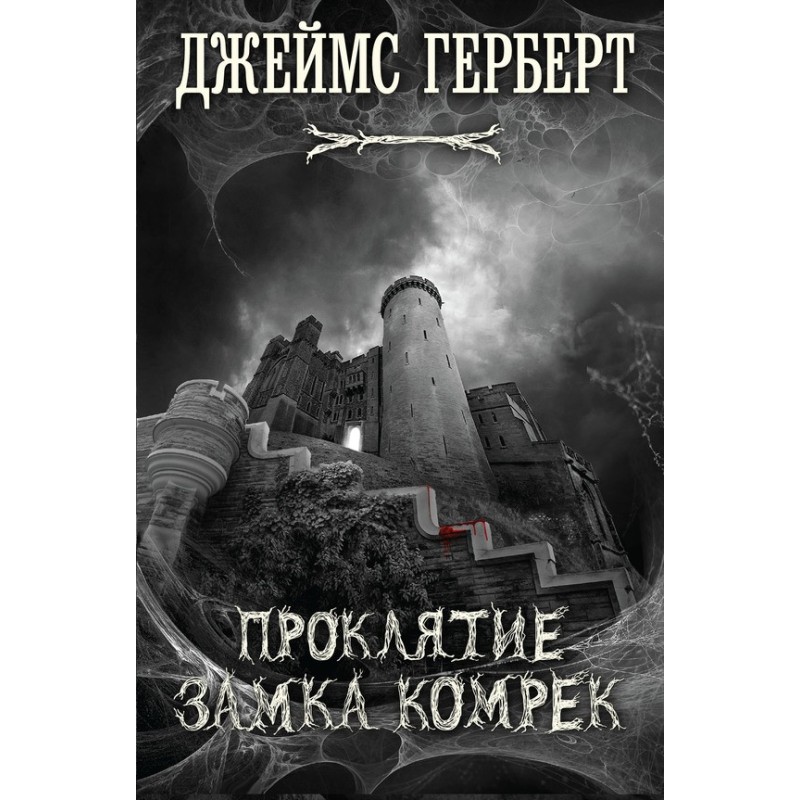 The Curse of Komrek Castle