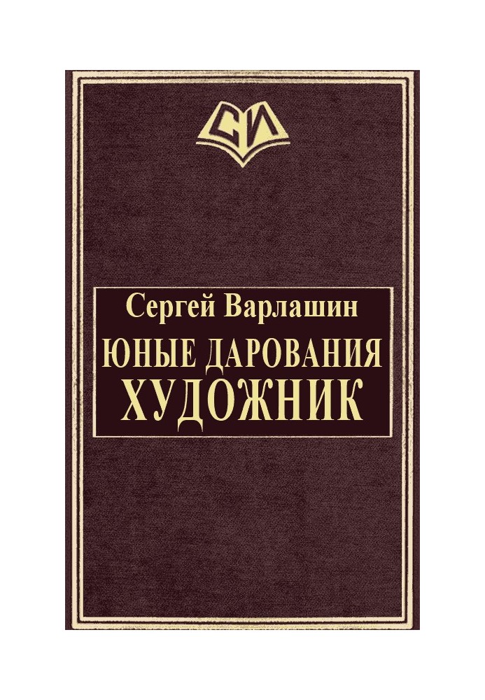 Художник