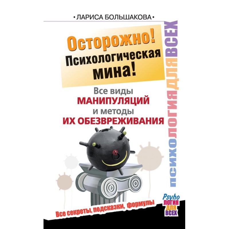 Обережно! Психологічна...
