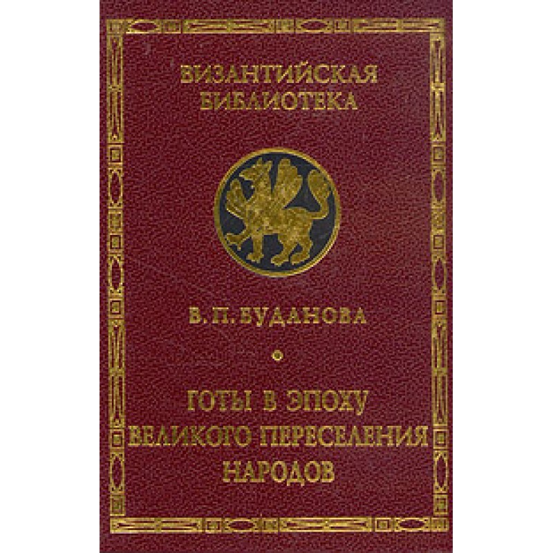 Goths in the era of the...