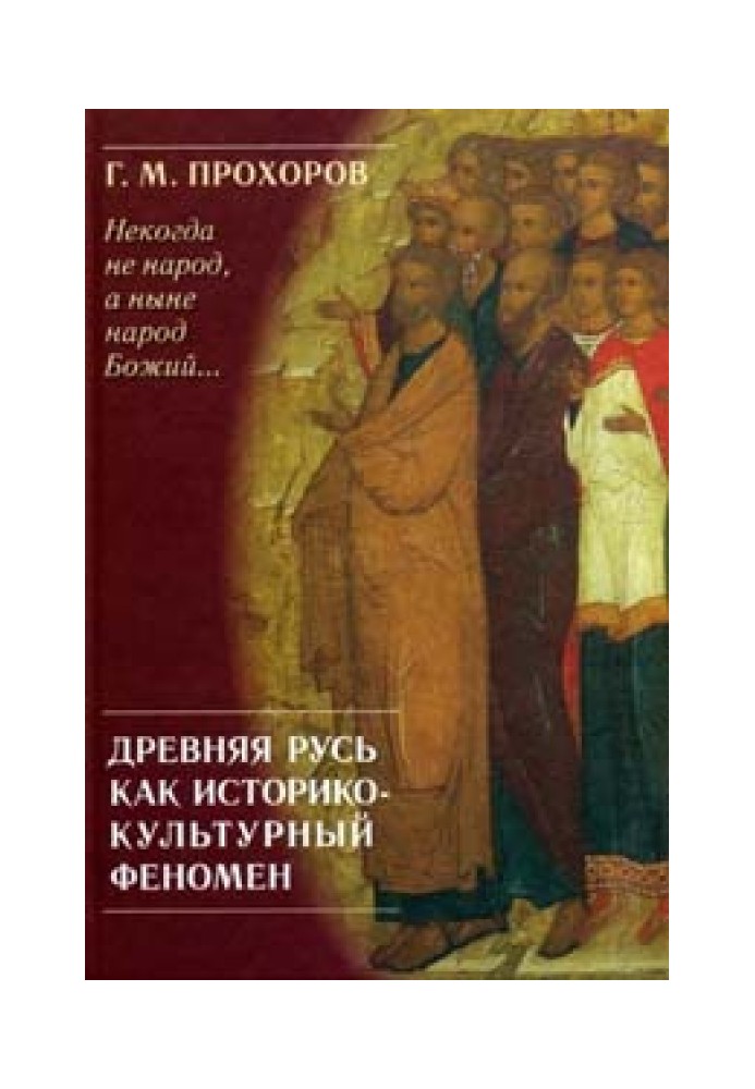 Ніколи не народ, а нині народ Божий.