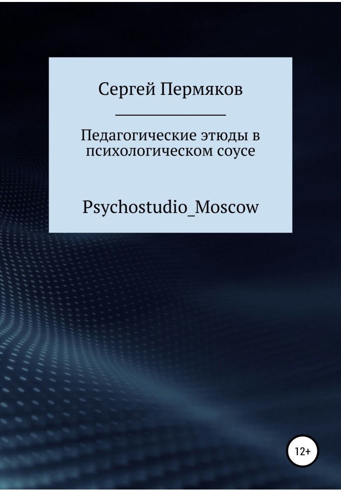 Pedagogical studies in psychological sauce