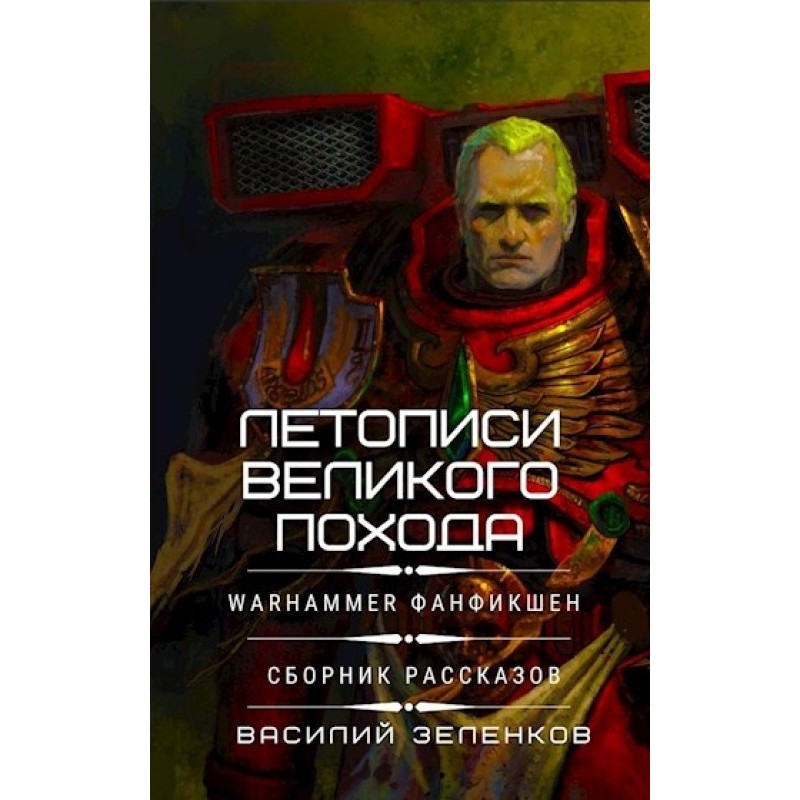 Chronicles of the Great March