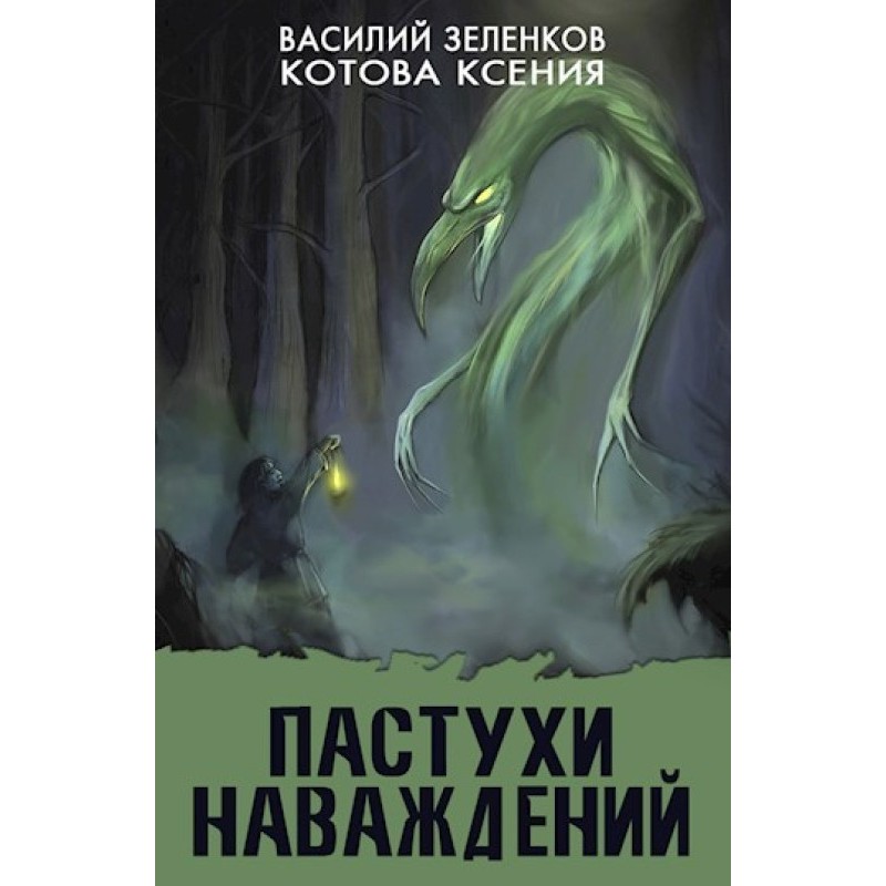 Пастухи скарбів