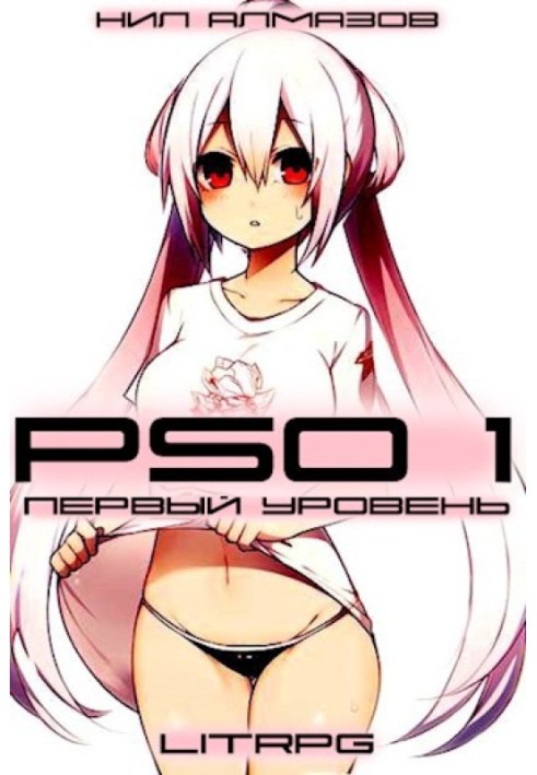 PSO 1. First Level