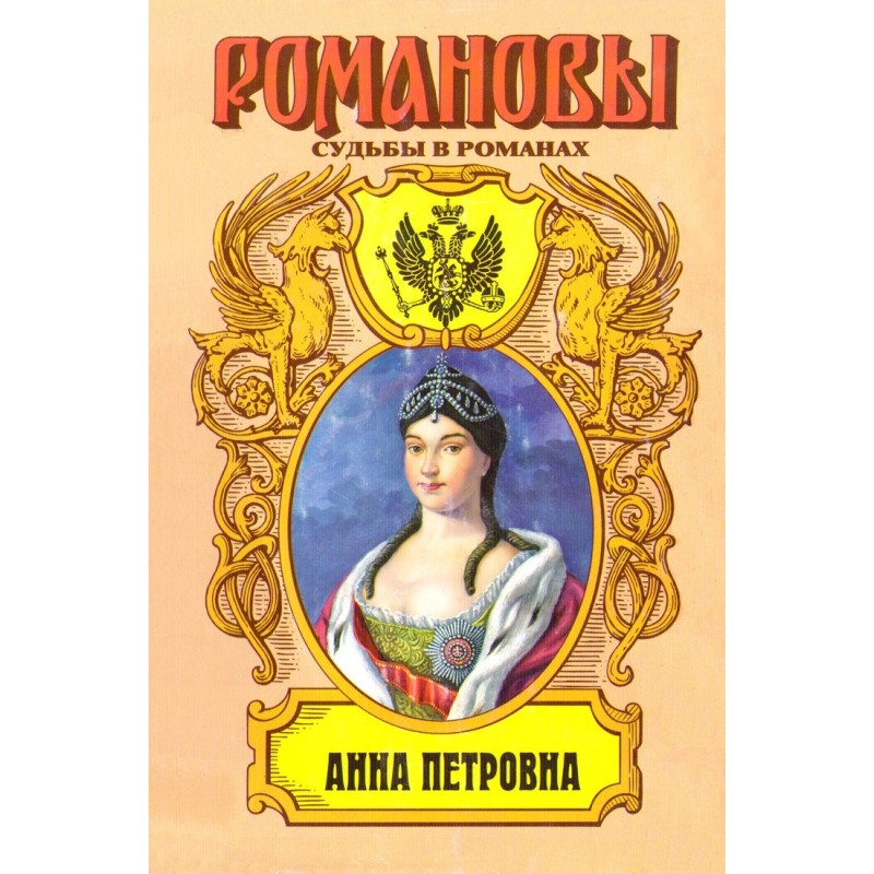 Crowned princess. Anna...