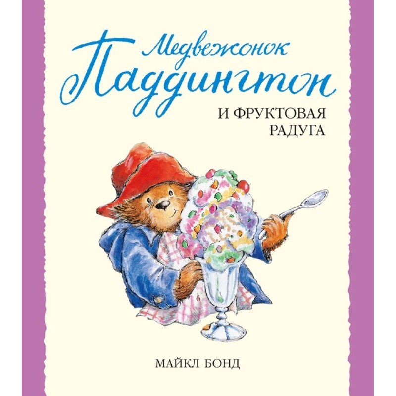 Paddington Bear and the...