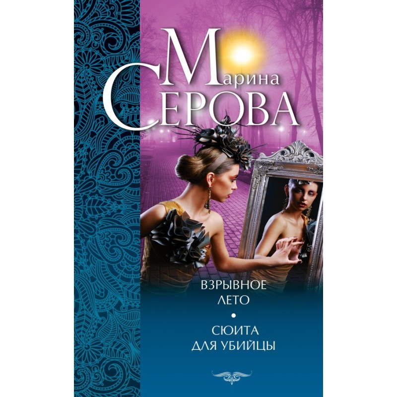 Explosive summer. Suite for...