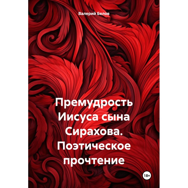 Wisdom of Jesus son of...