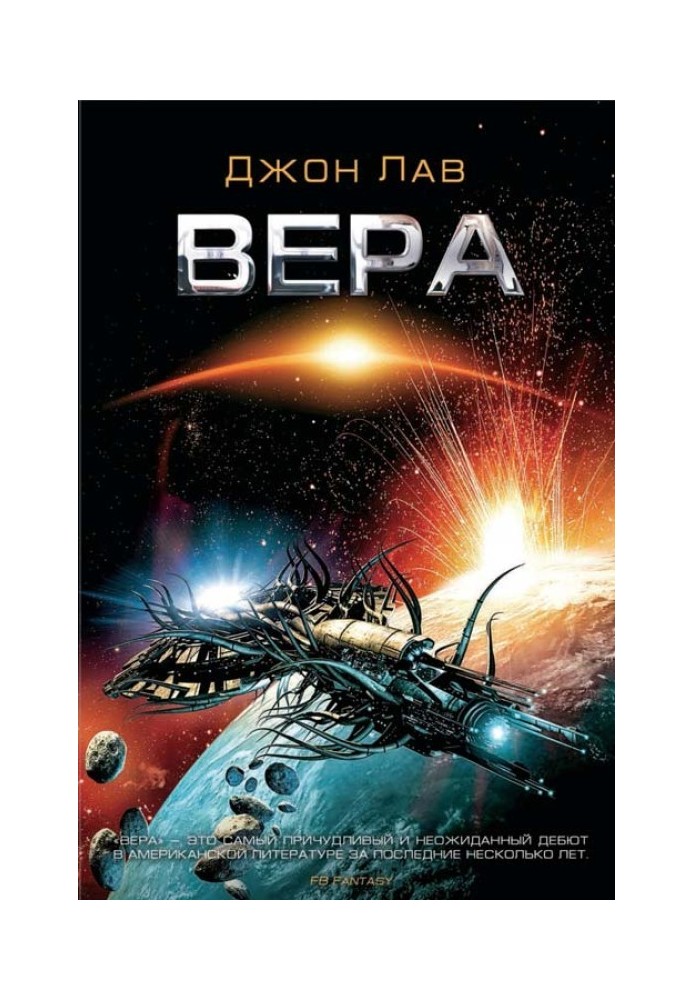 Вера