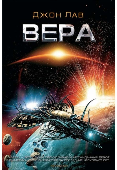 Вера