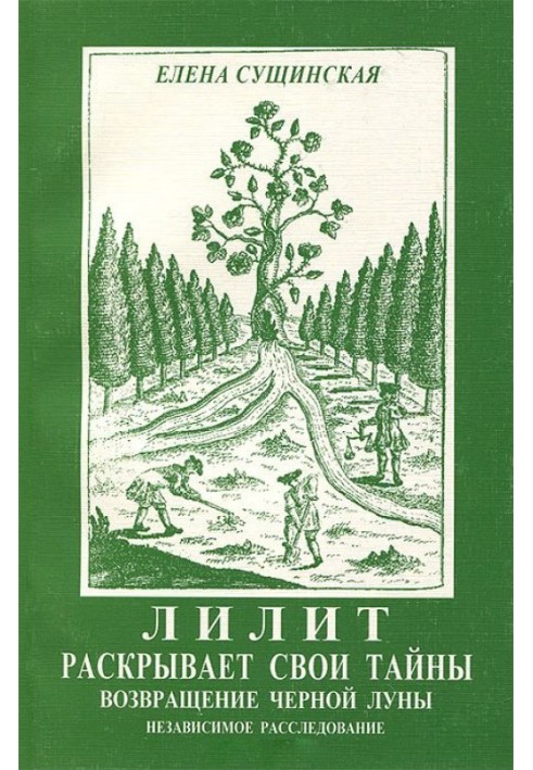 Лилит раскрывает свои тайны: возвращение Черной Луны.