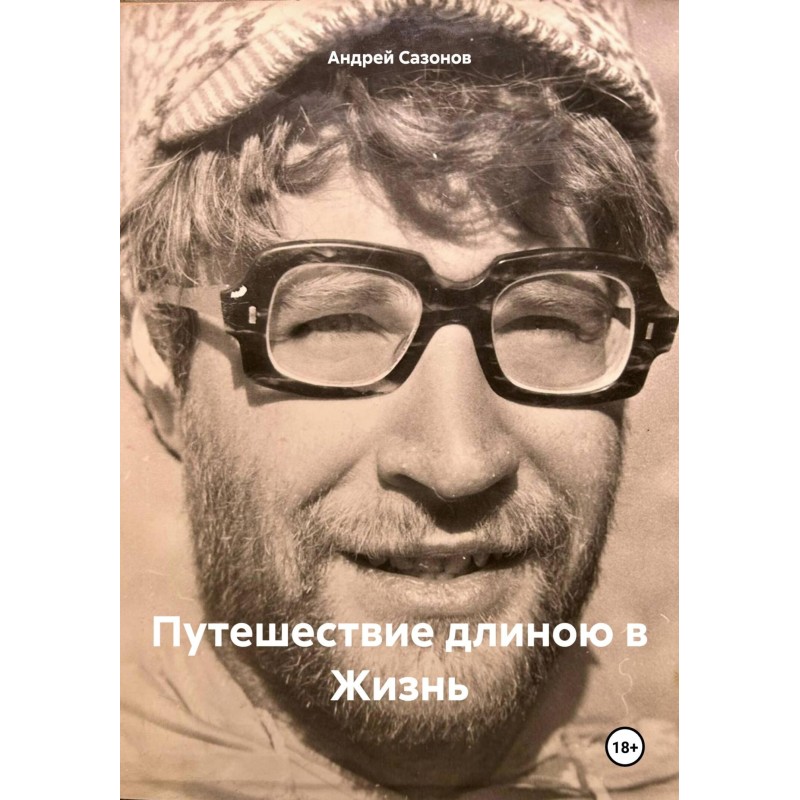 Journey of a Lifetime