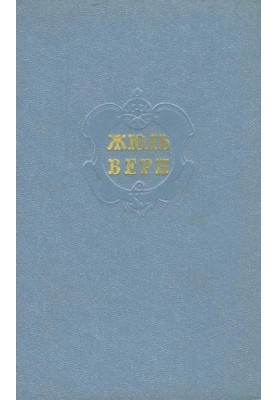 Volume 4. Twenty Thousand Leagues Under the Sea