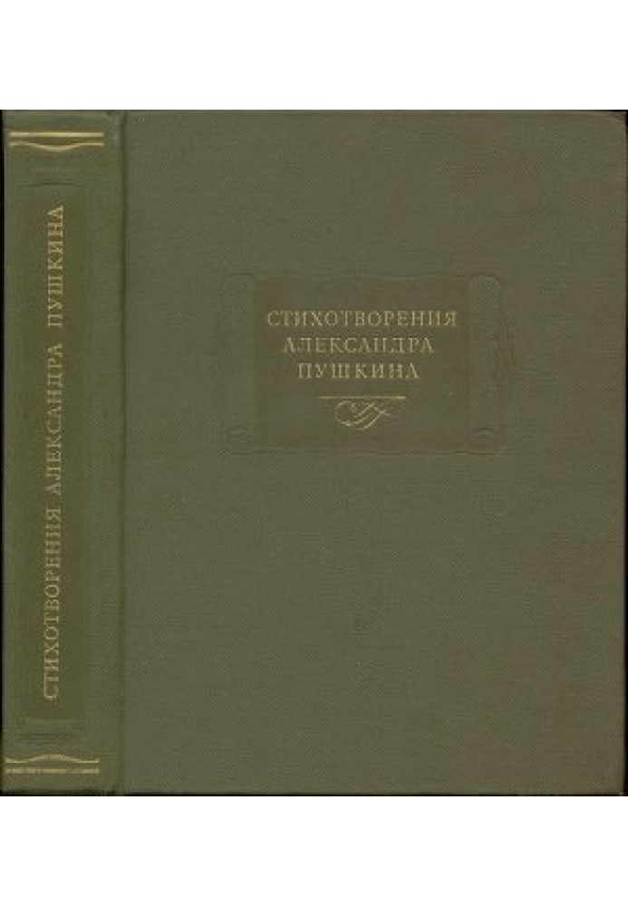 Poems by Alexander Pushkin