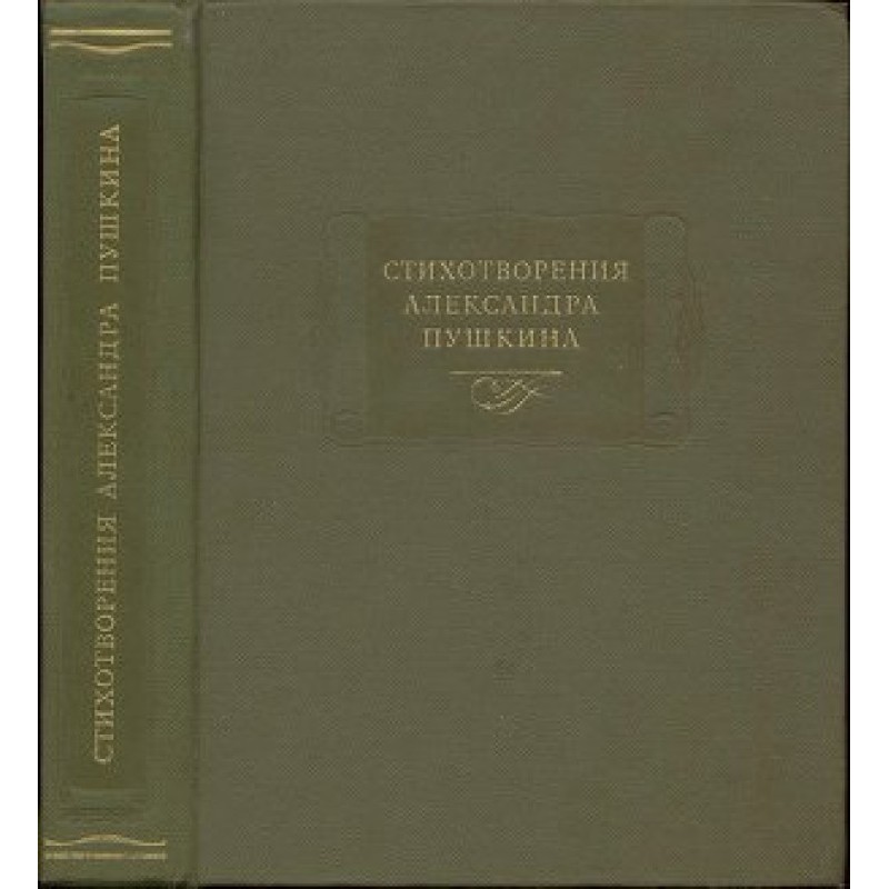 Poems by Alexander Pushkin