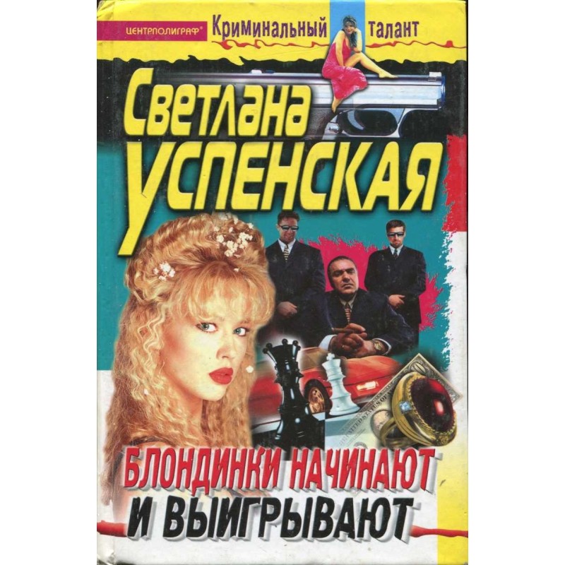 Blondes start and win