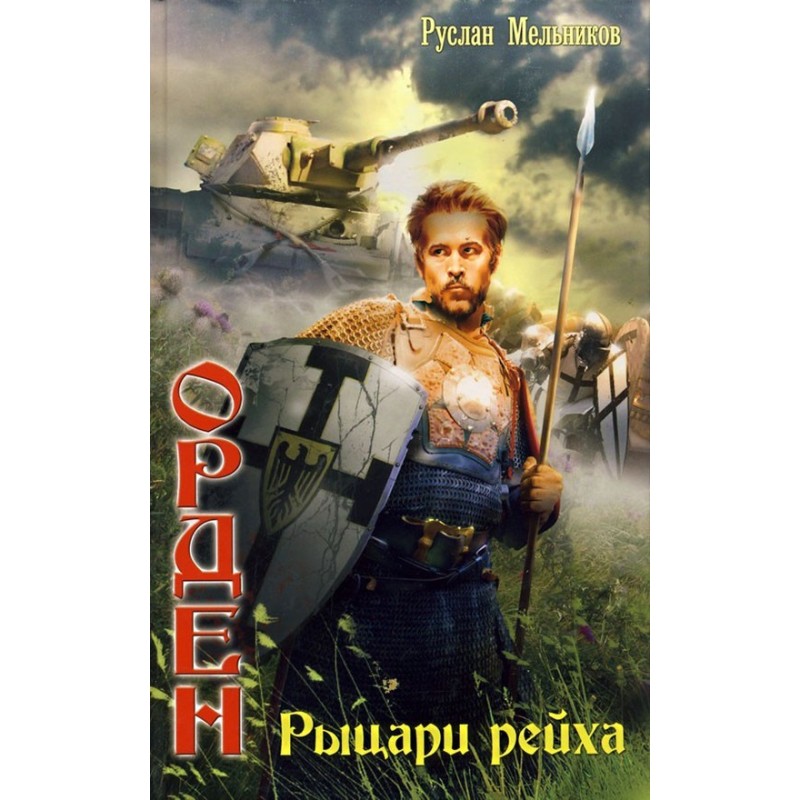 Knights of the Reich