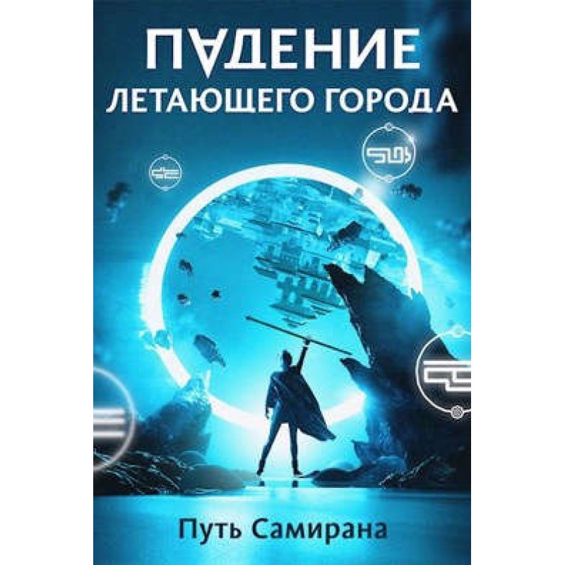 Samiran's path