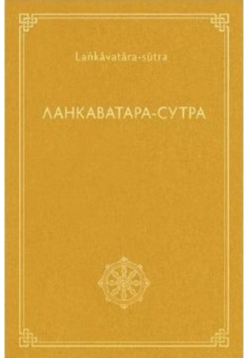 Lankavatara Sutra