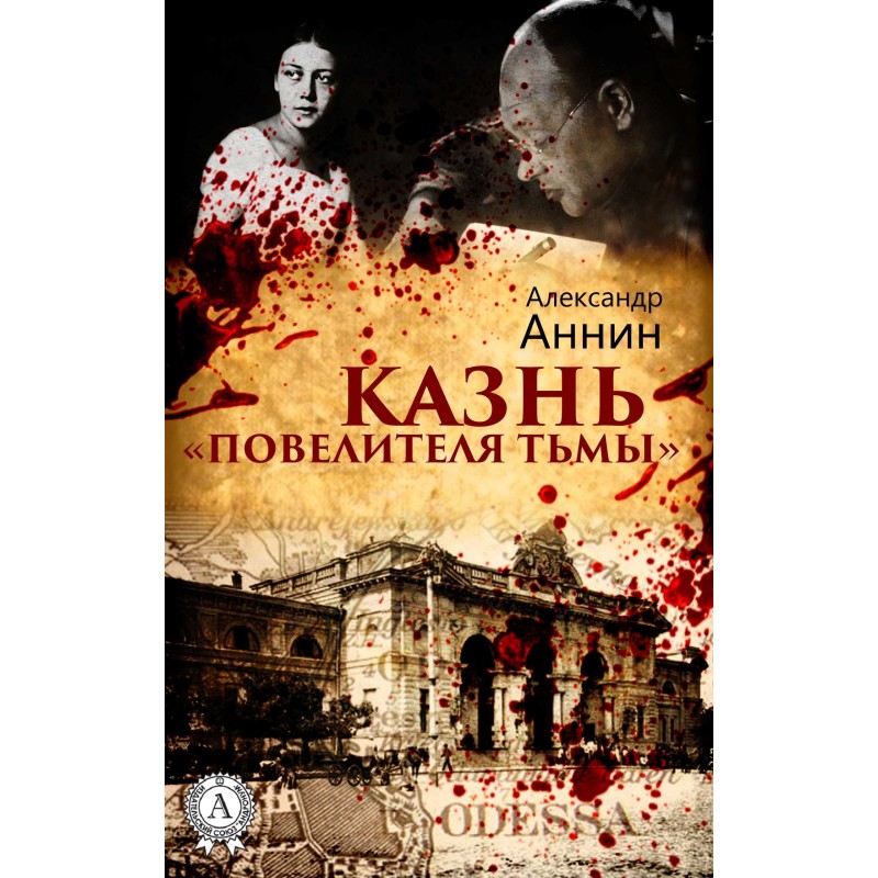 Execution of the "Lord of...