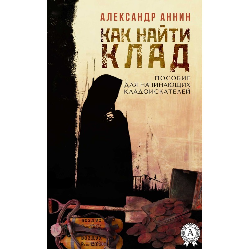 How to find treasure