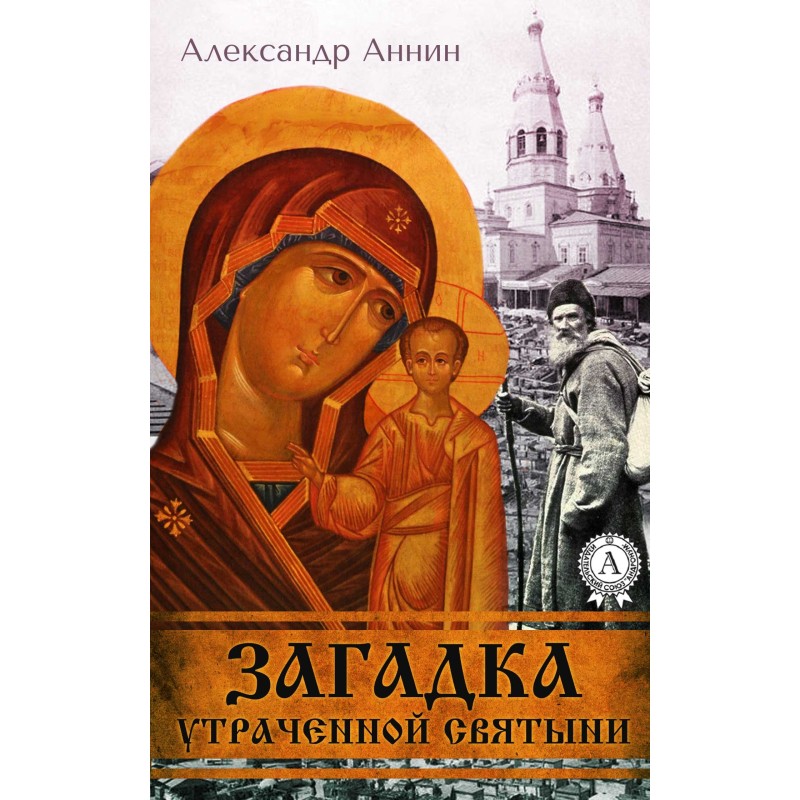 The Mystery of the Lost Shrine