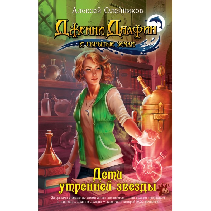 Children of the morning star