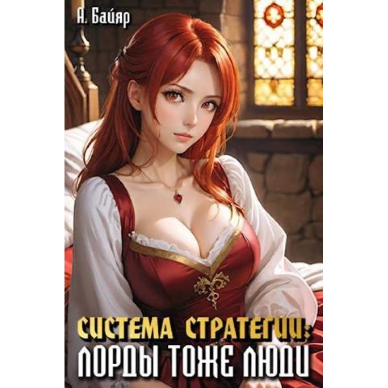 Strategy System: Lords are...