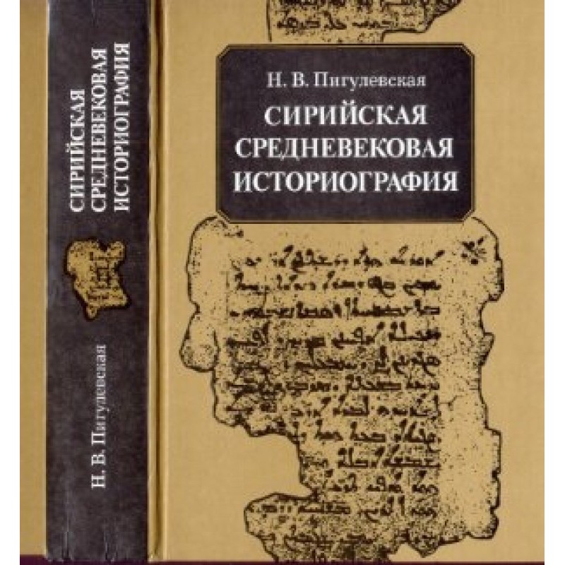 Syrian medieval historiography