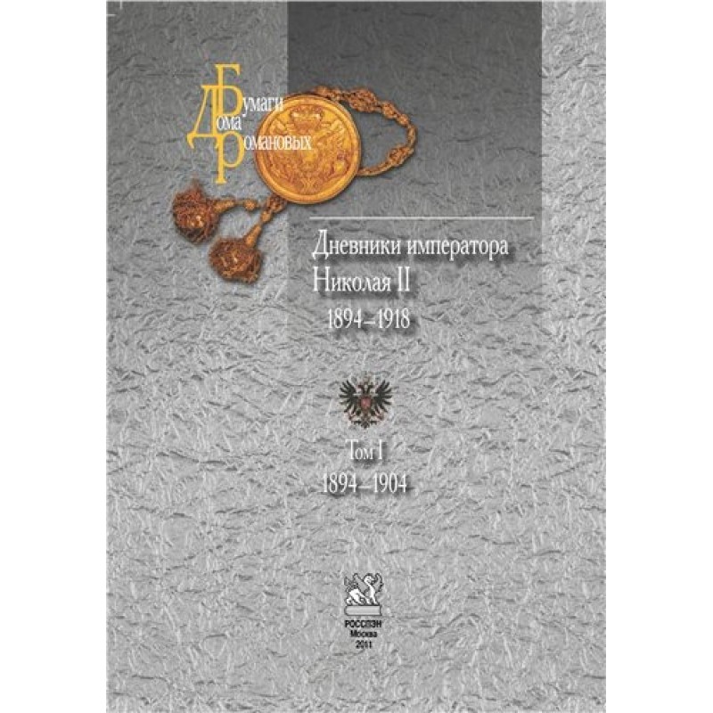 Diaries of Emperor Nicholas...