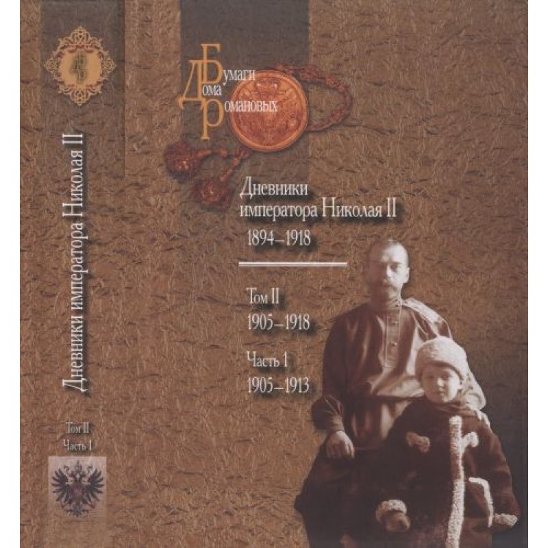 Diaries of Emperor Nicholas...