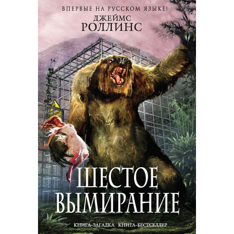 Шосте вимирання